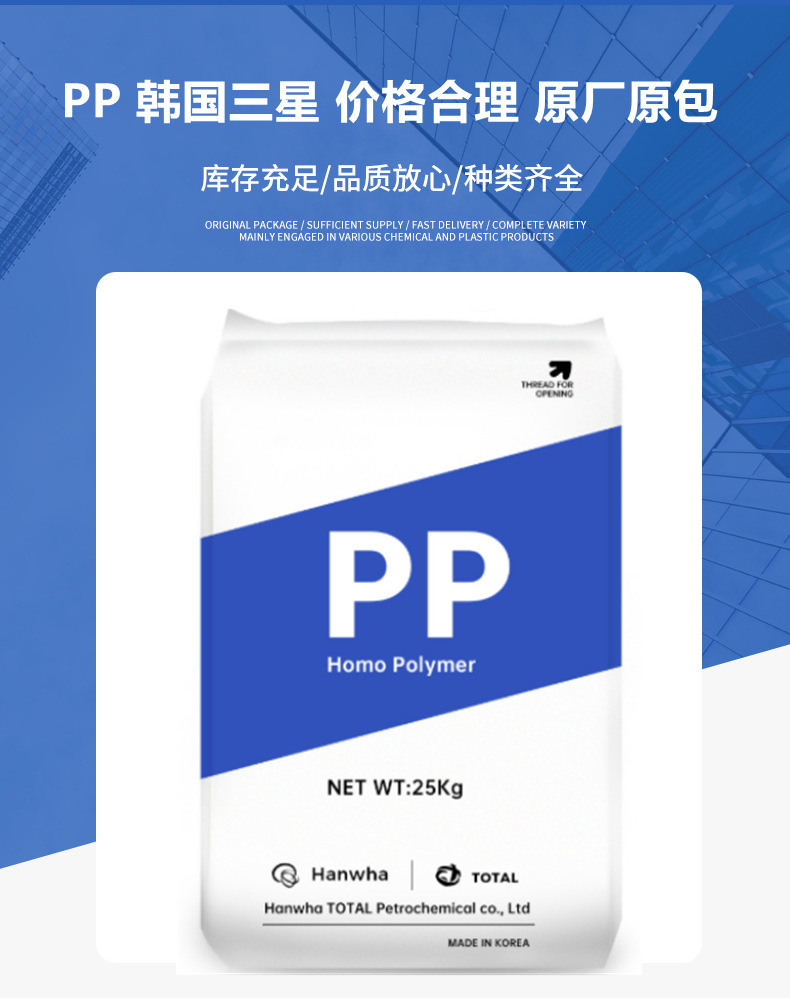 現(xiàn)貨PP韓國道達爾HJ730 耐熱性食品級高強度高結晶聚丙烯塑膠原料