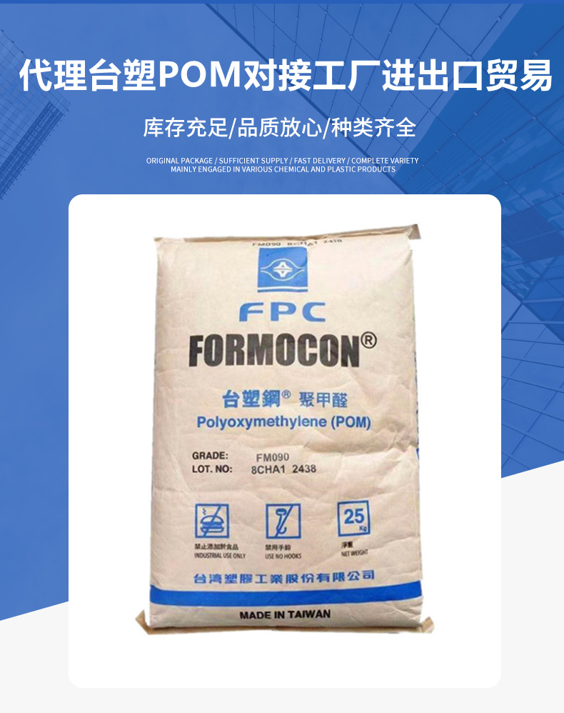 現(xiàn)貨POM臺灣臺塑 FM090 FM270注塑通用級卡扣汽配應(yīng)用國產(chǎn)pom塑料