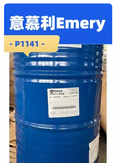 德國科寧意慕利Emery脫模劑Loxiol P1141內(nèi)潤滑劑